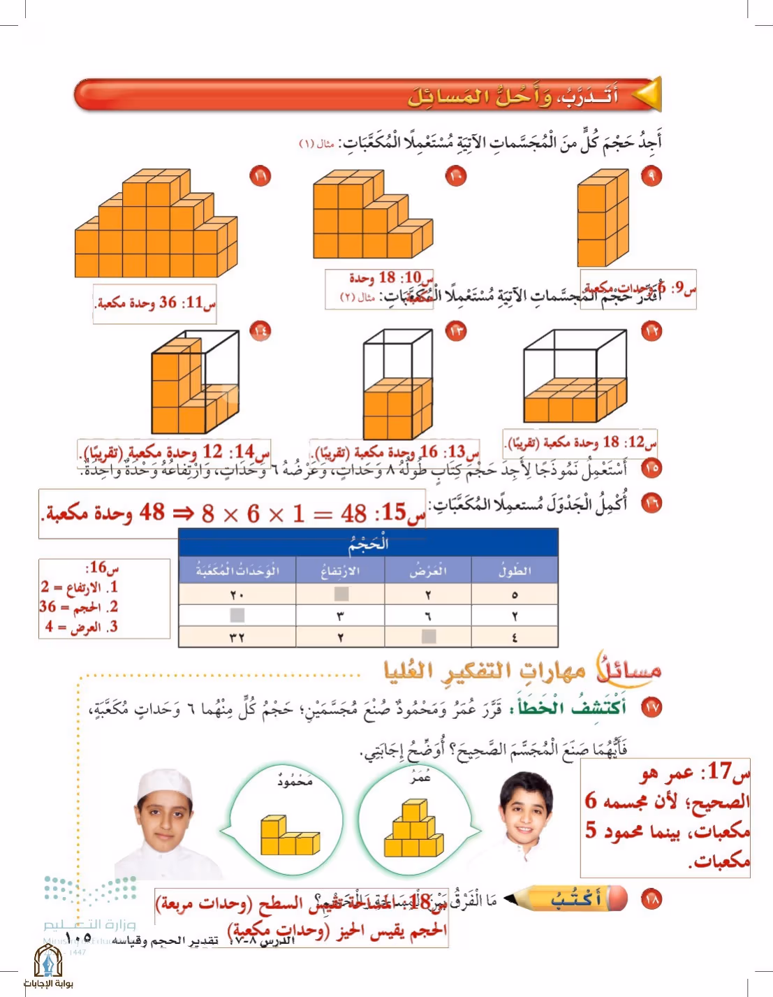 صفحة 105