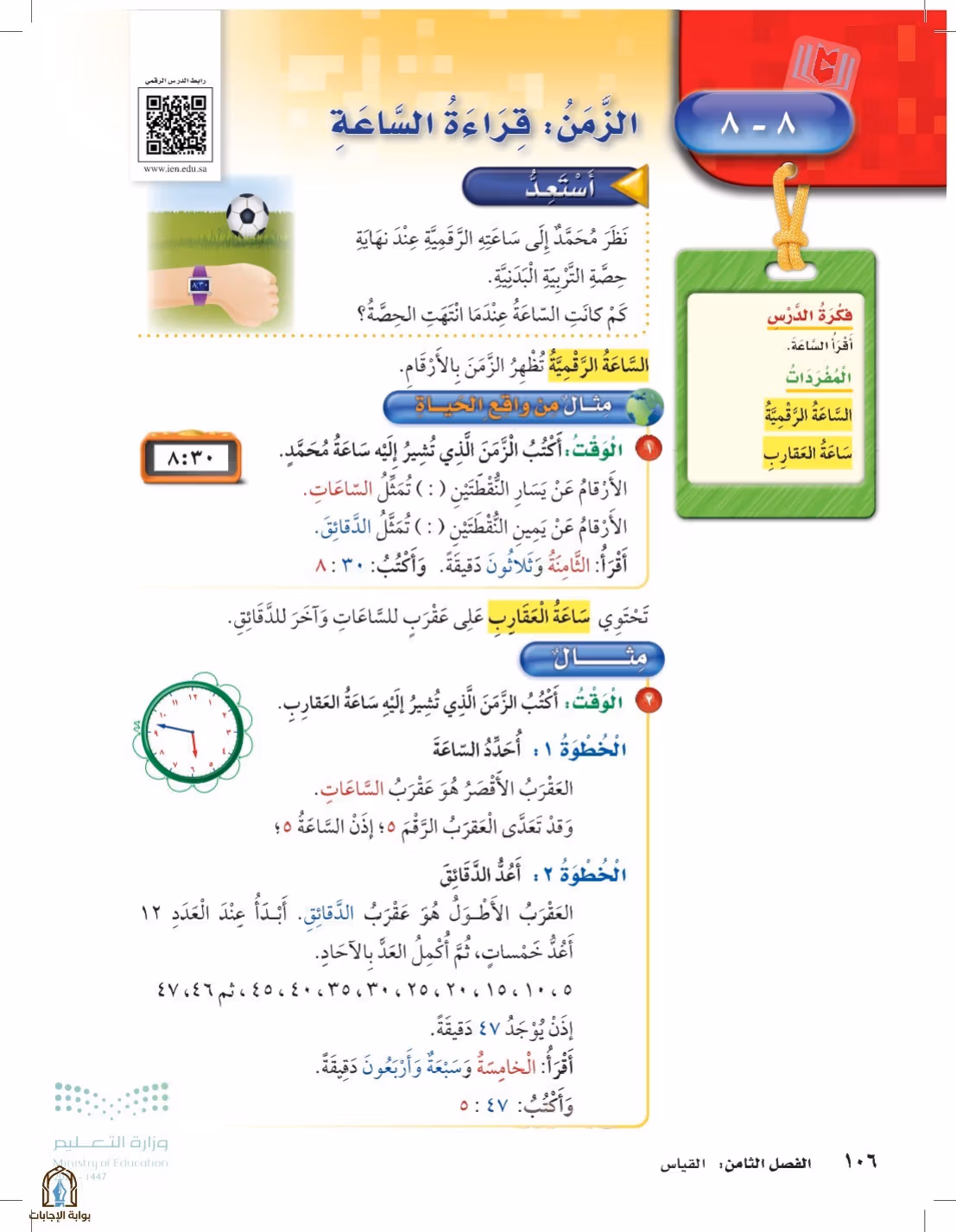 صفحة 106
