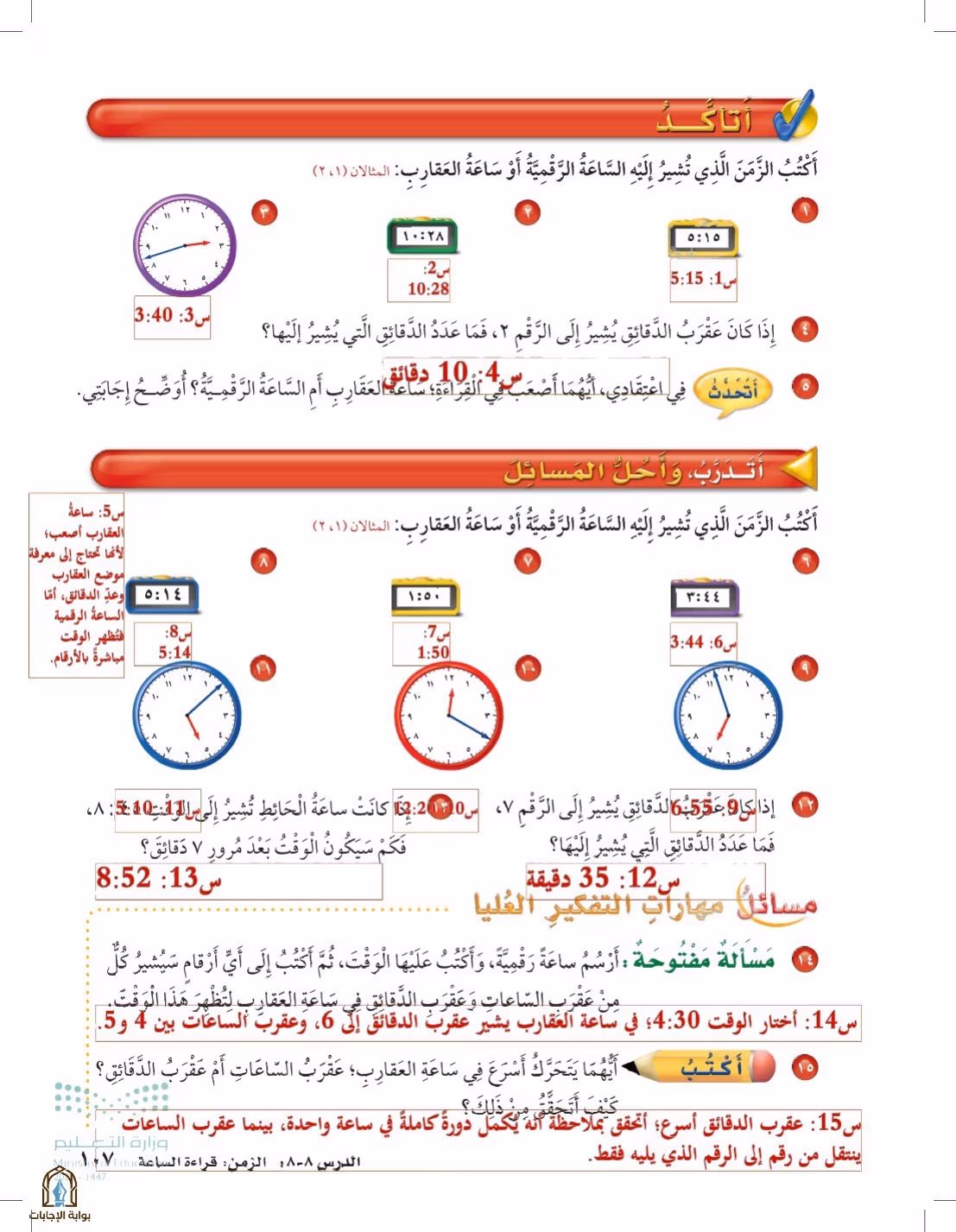 صفحة 107