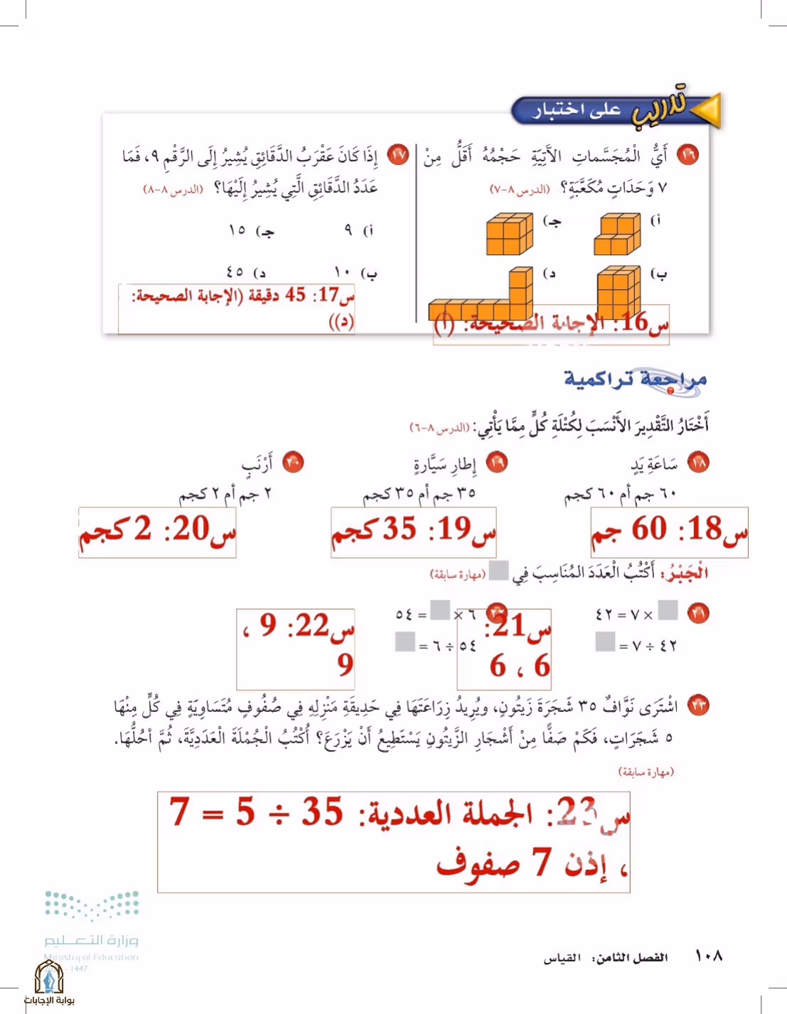 صفحة 108