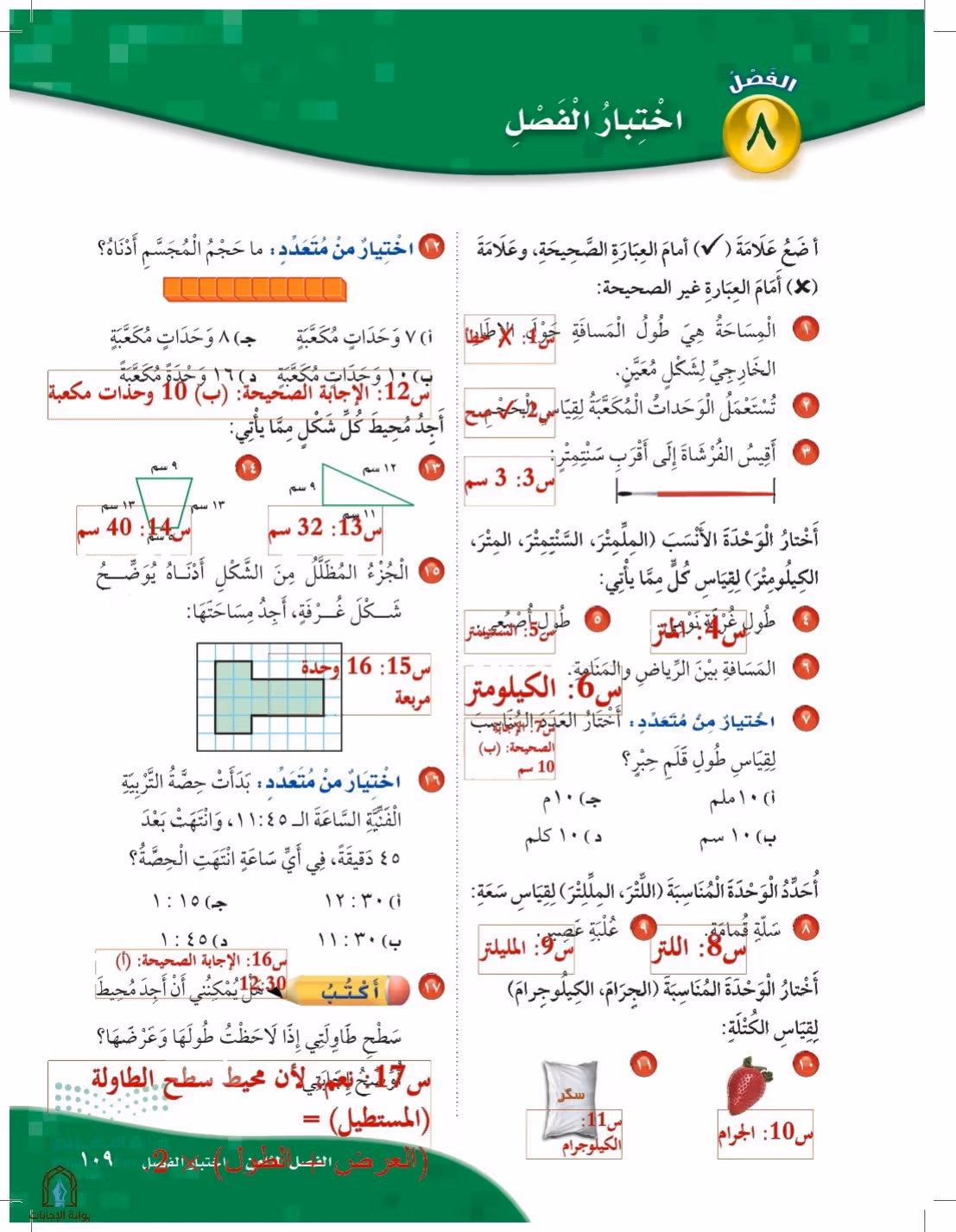 صفحة 109