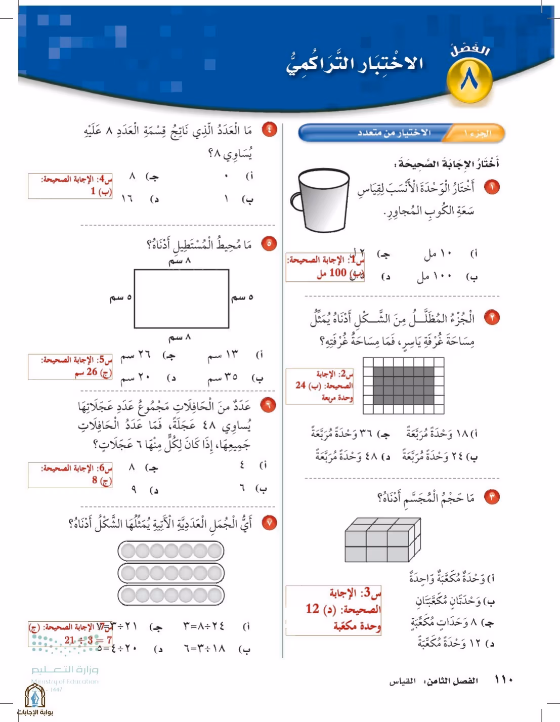 صفحة 110