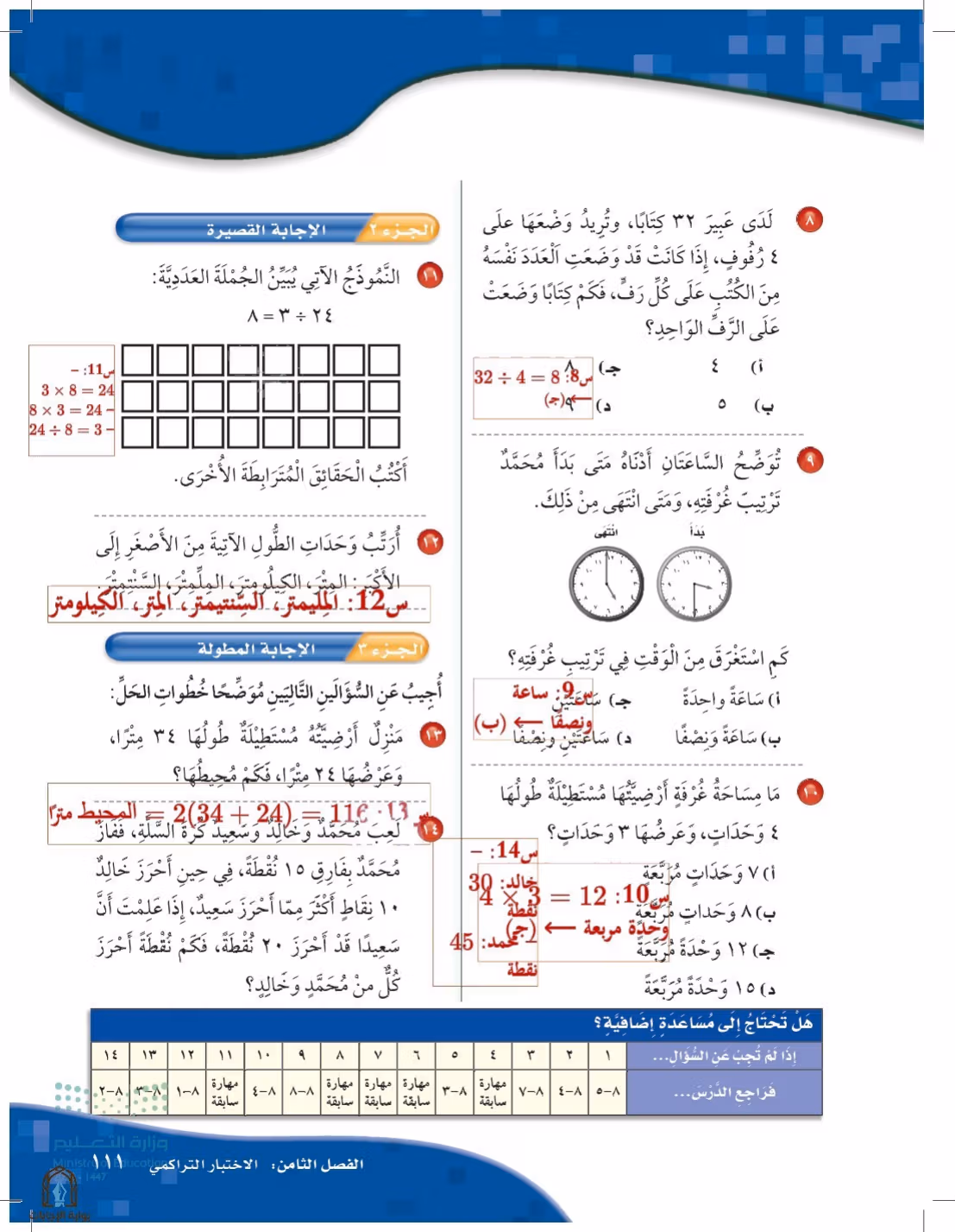 صفحة 111