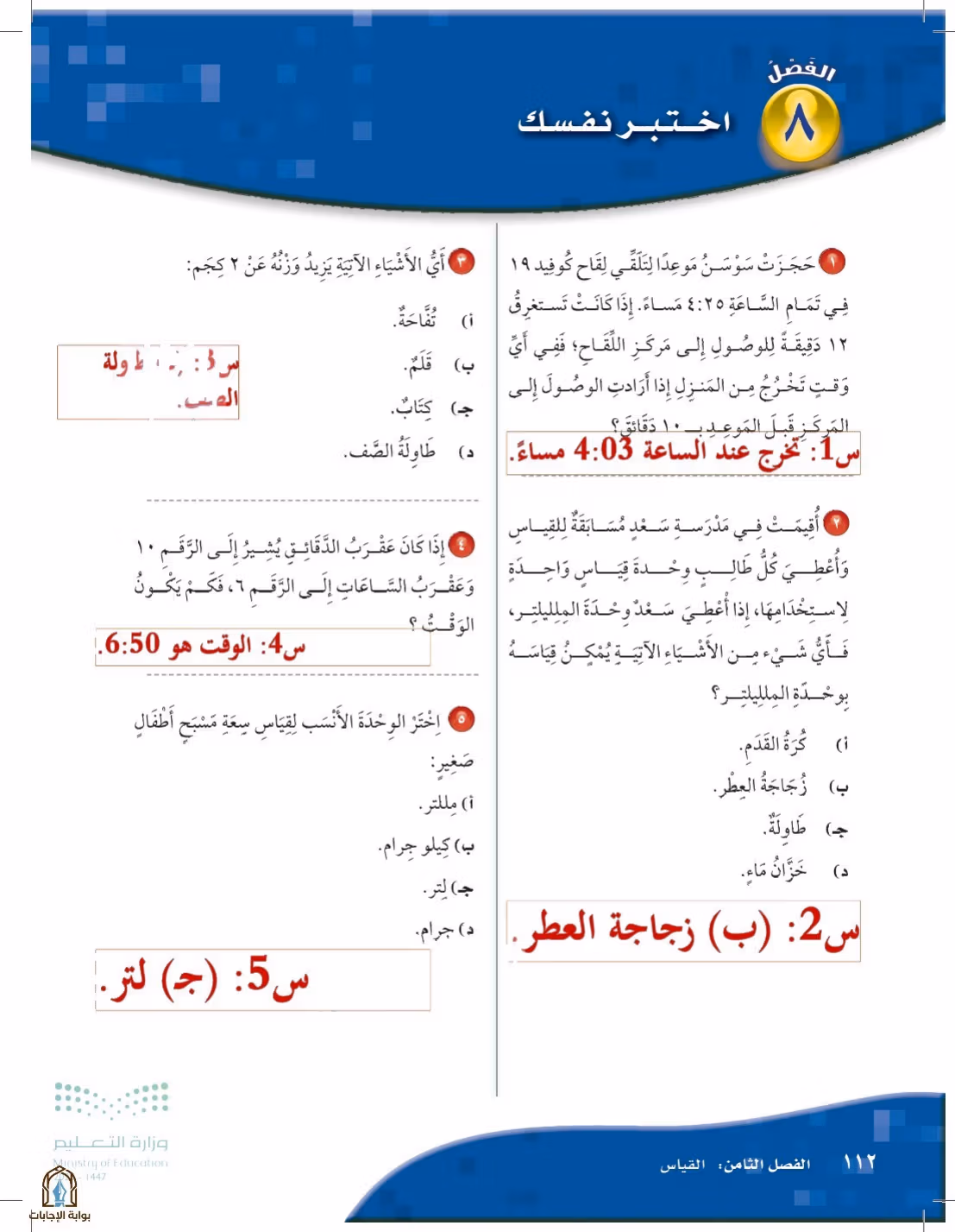 صفحة 112