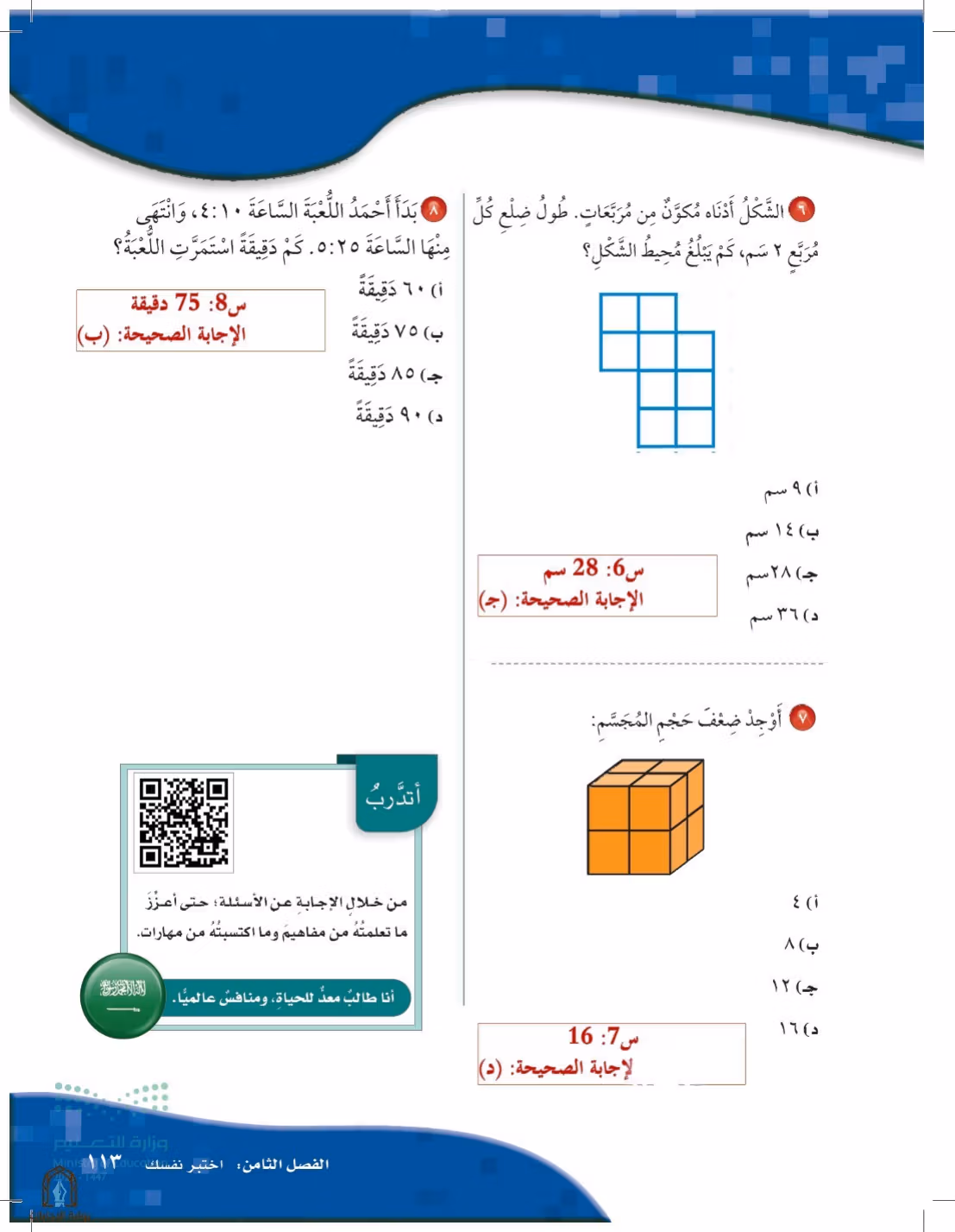 صفحة 113