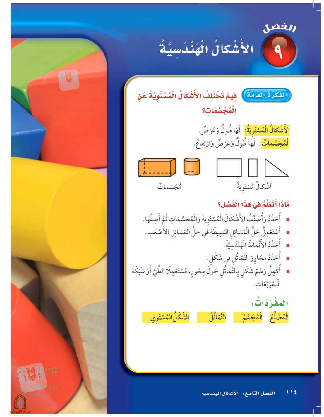 صفحة 114