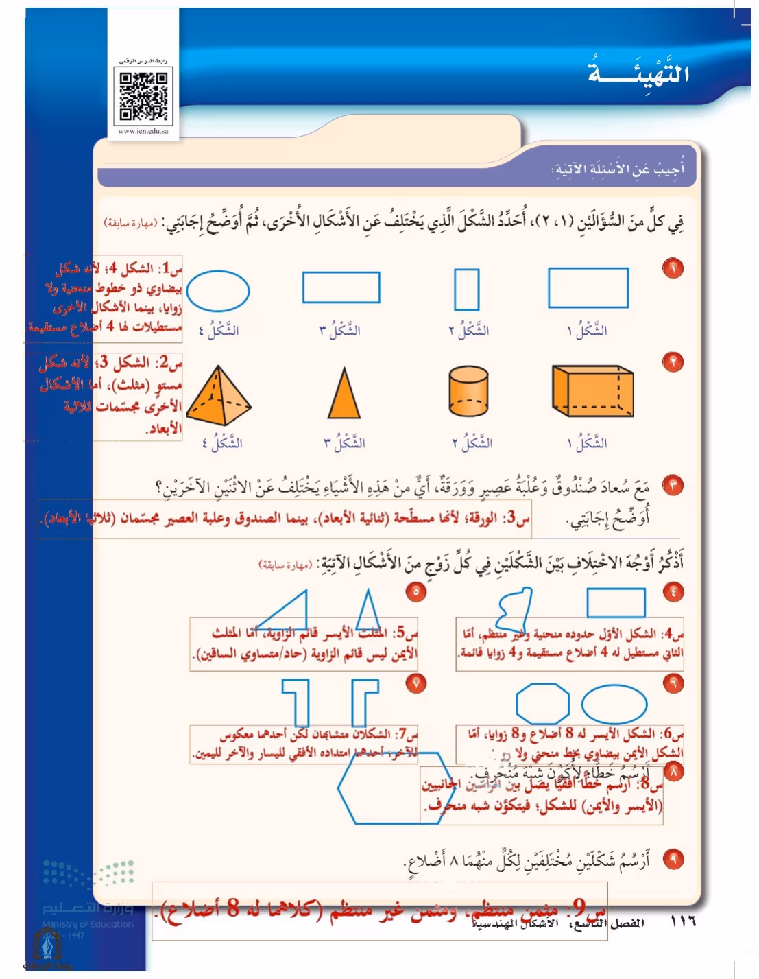 صفحة 116