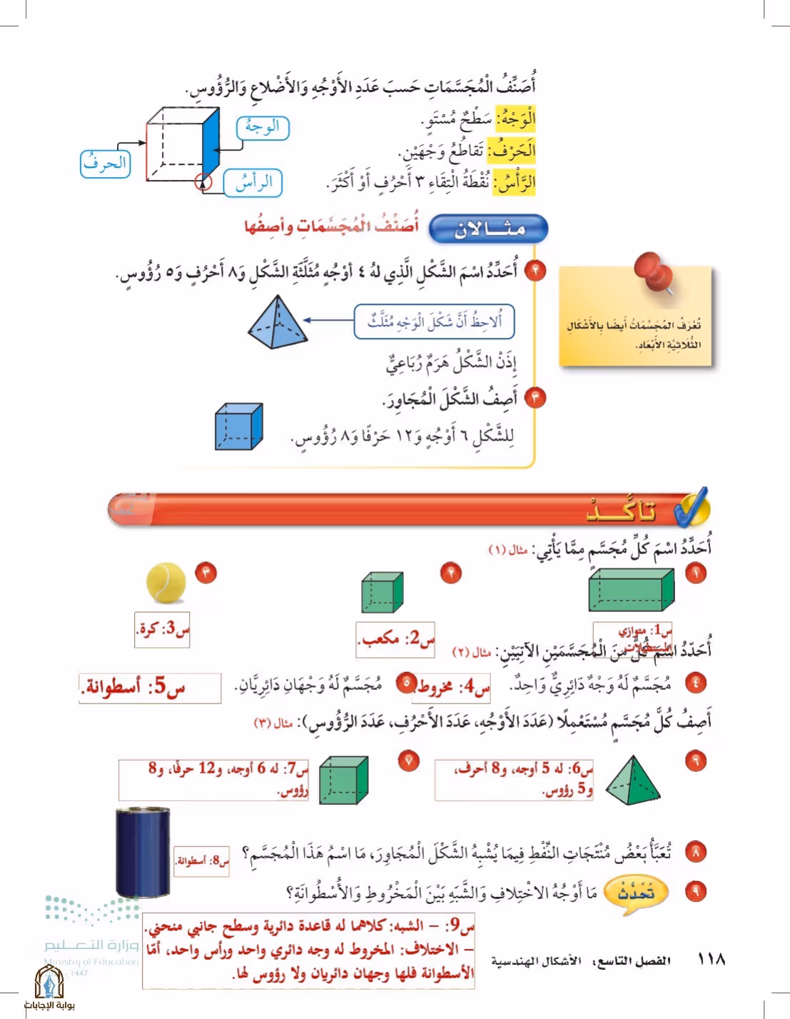 صفحة 118