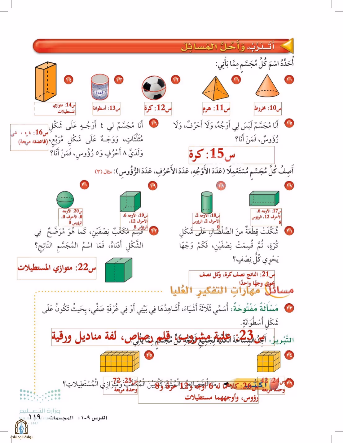 صفحة 119