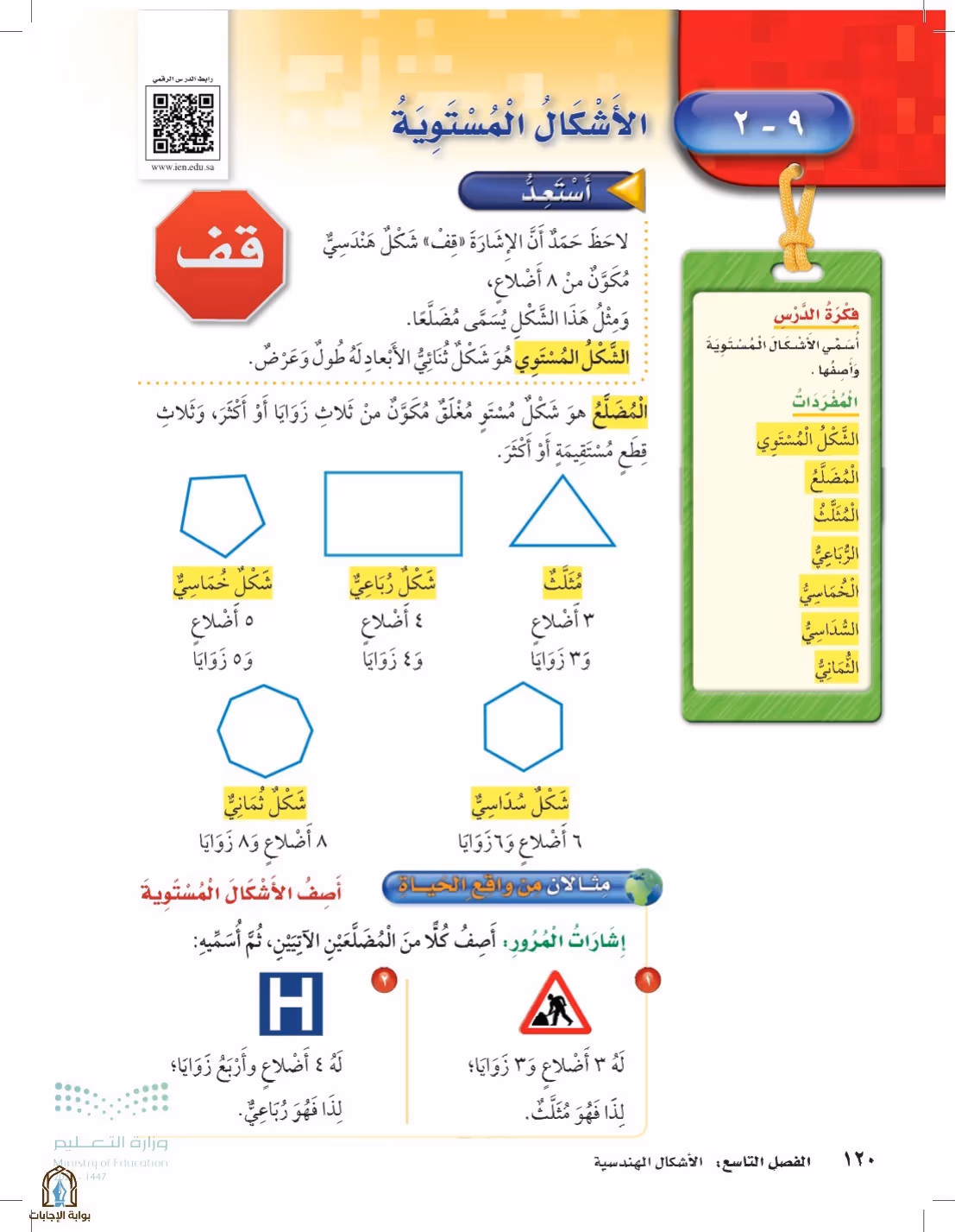 صفحة 120