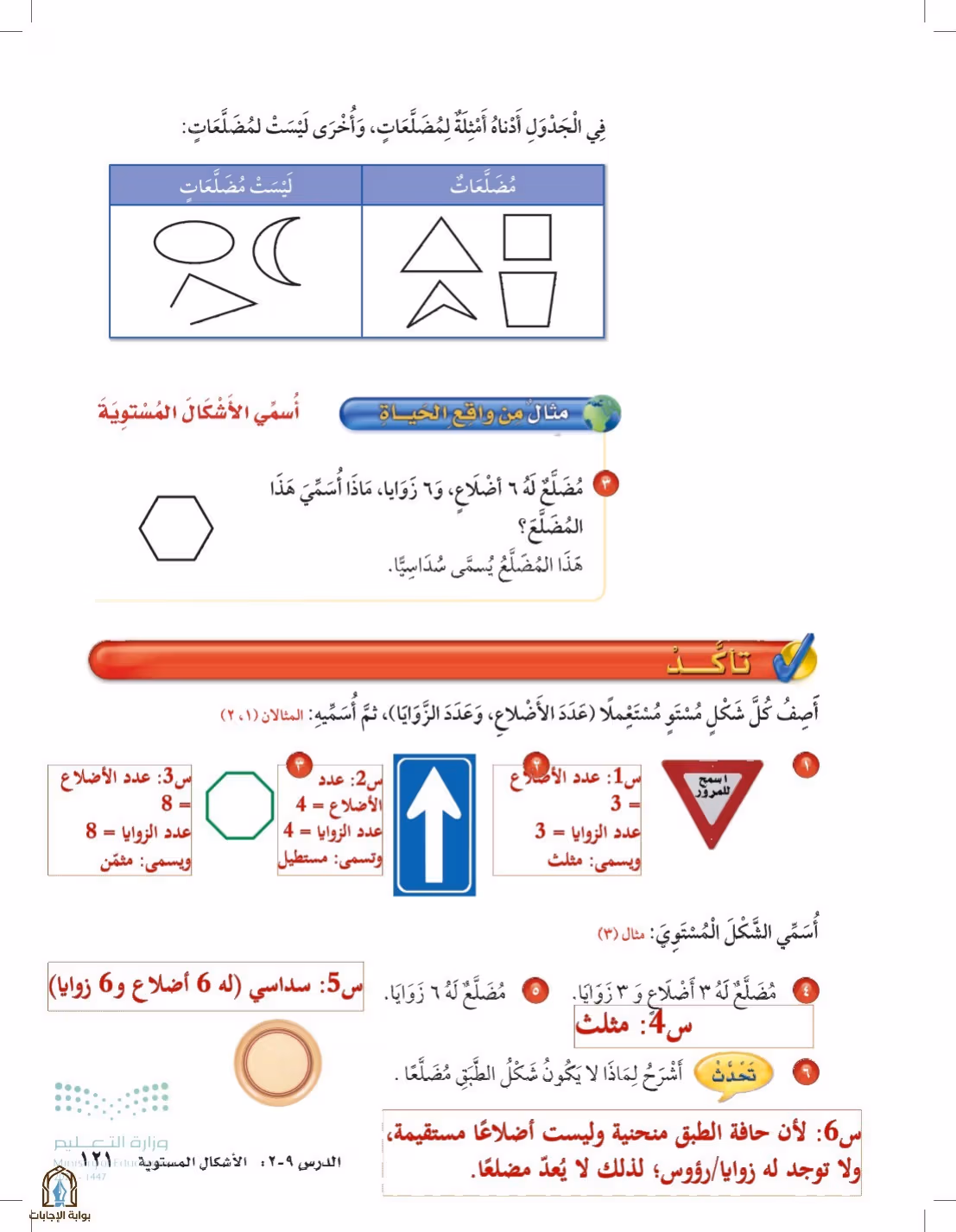 صفحة 121
