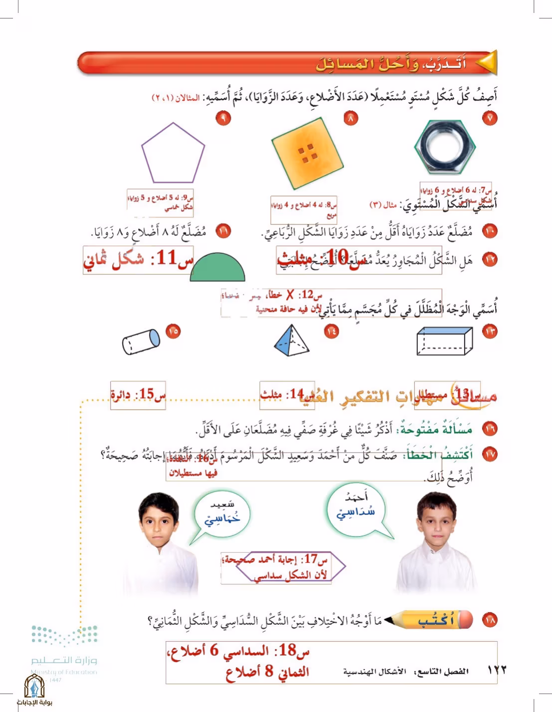 صفحة 122