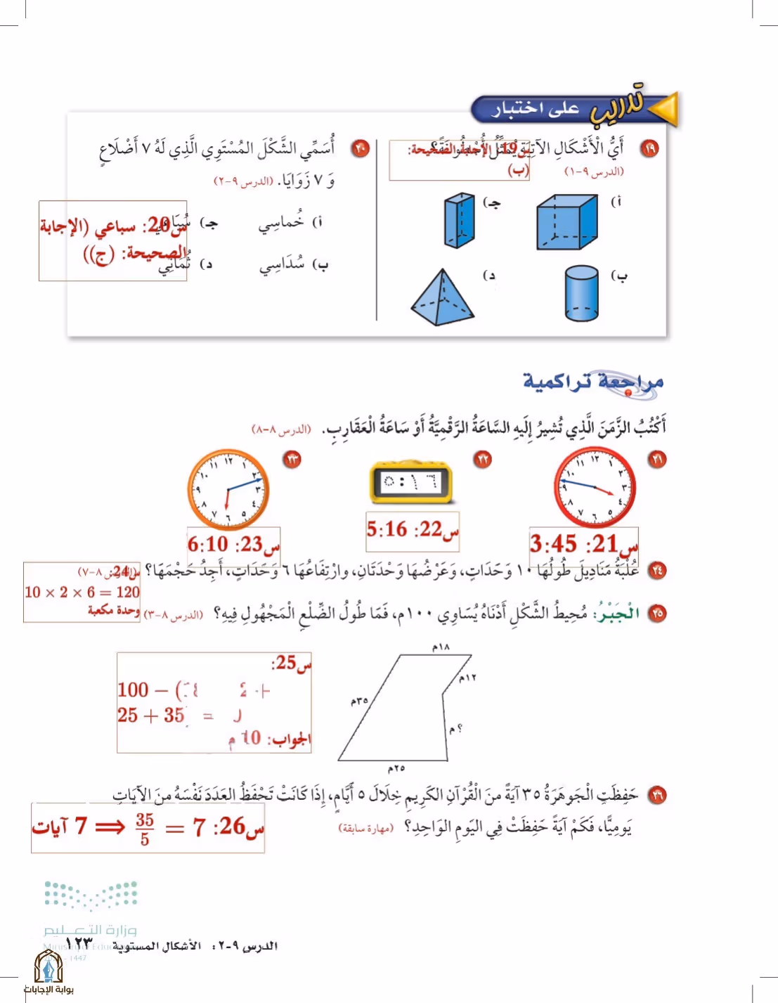 صفحة 123
