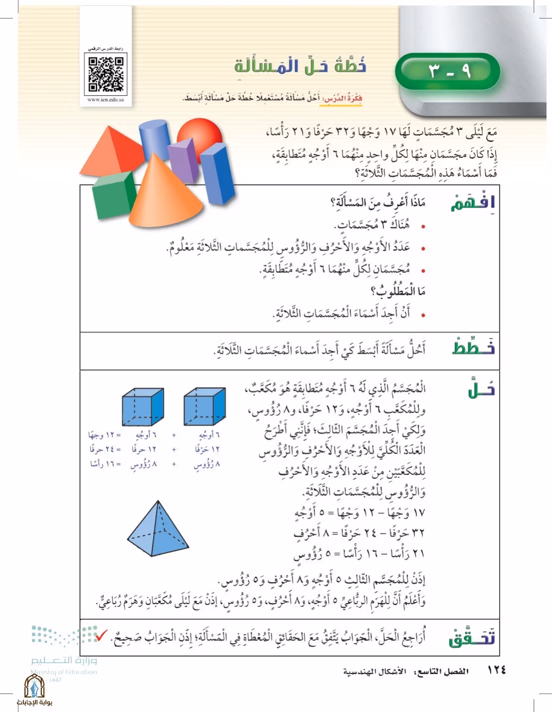 صفحة 124