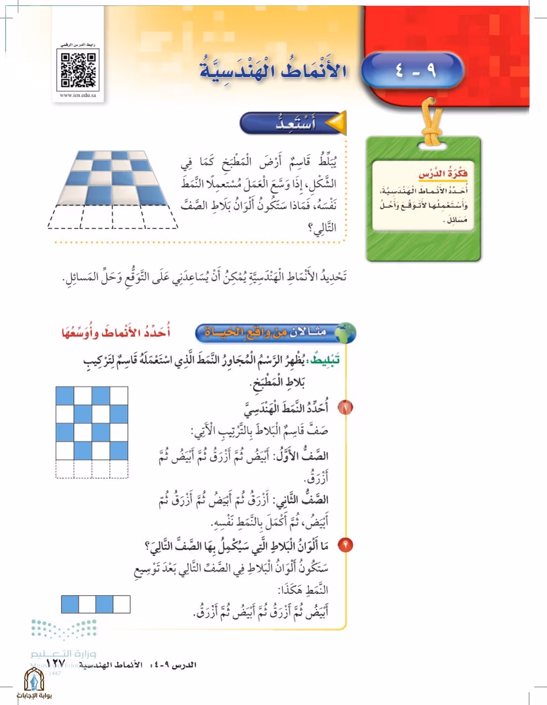 صفحة 127