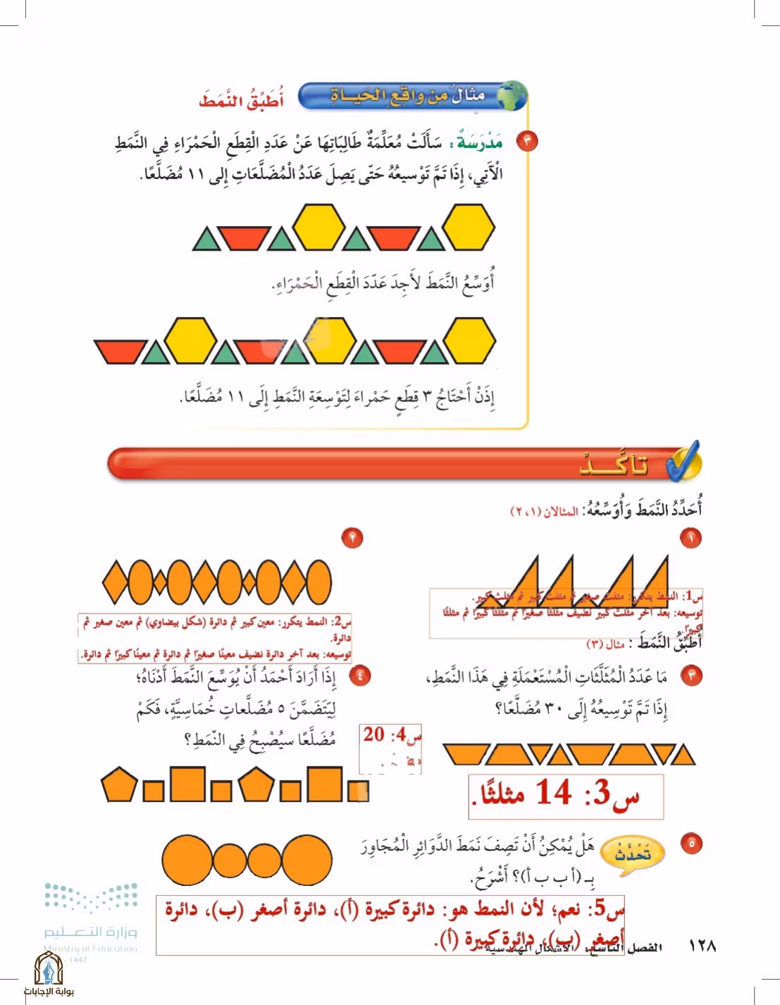 صفحة 128