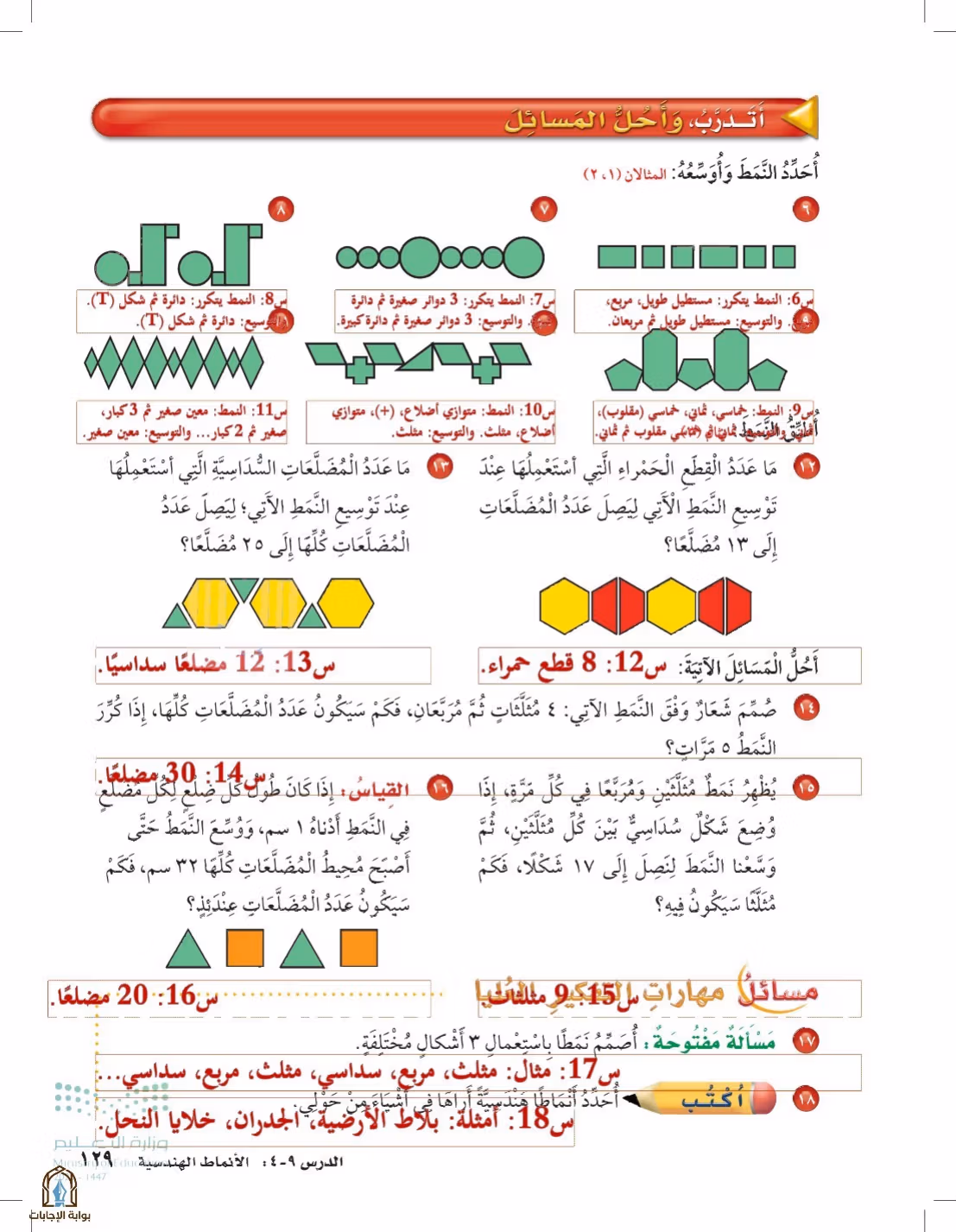صفحة 129