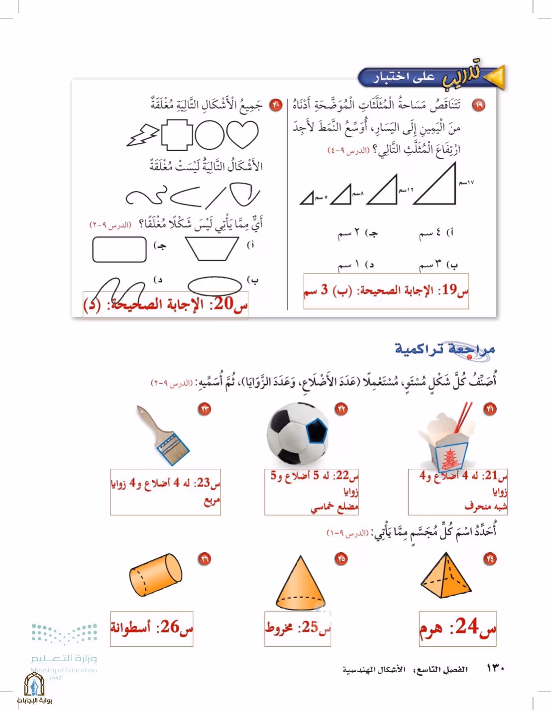 صفحة 130