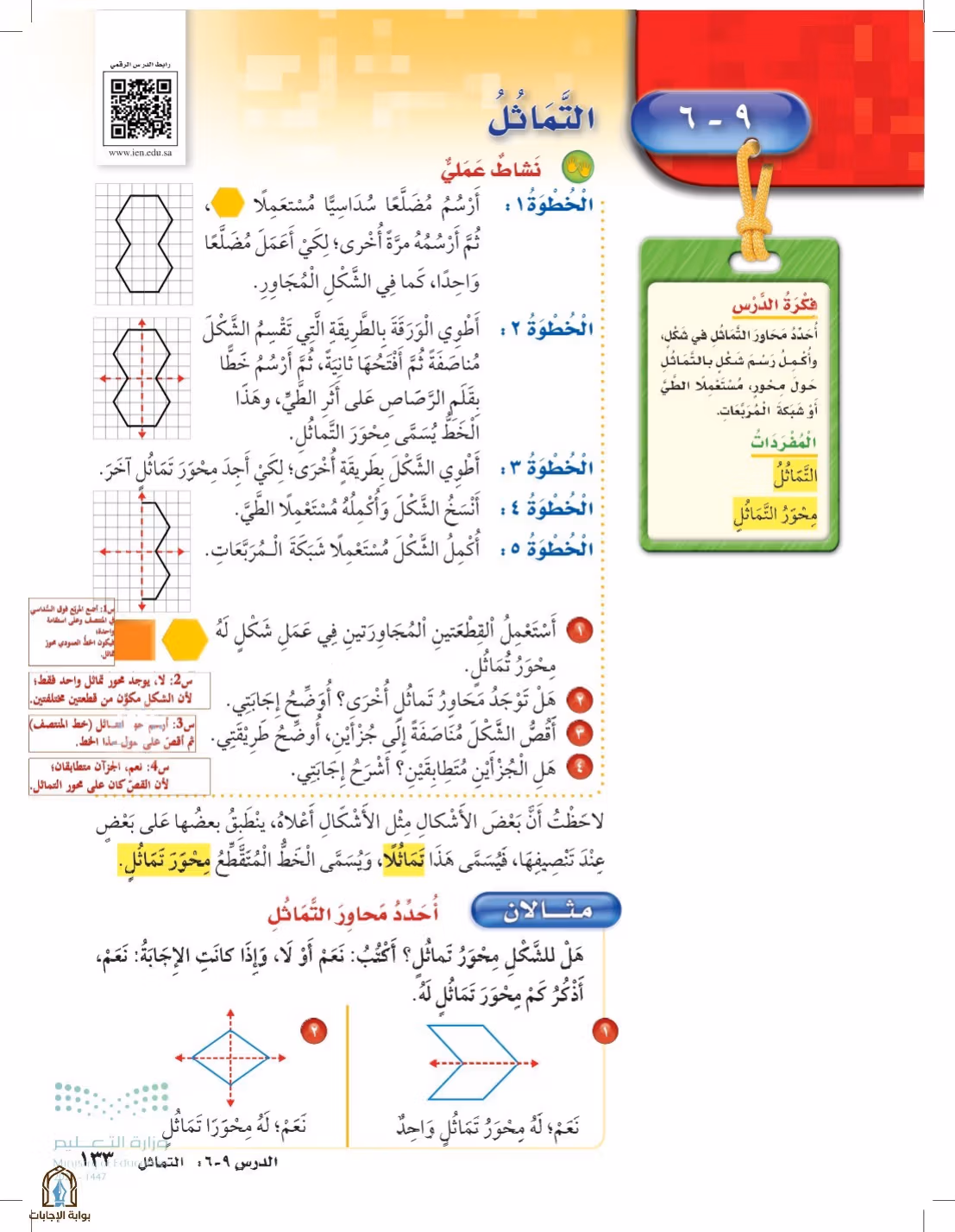 صفحة 133