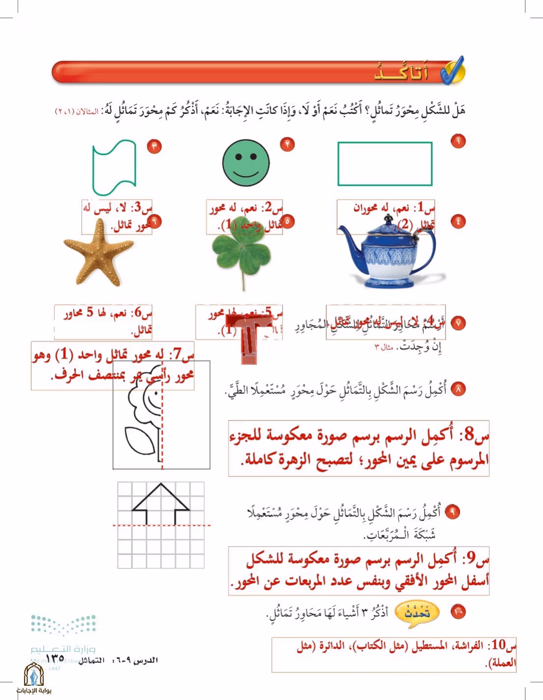 صفحة 135