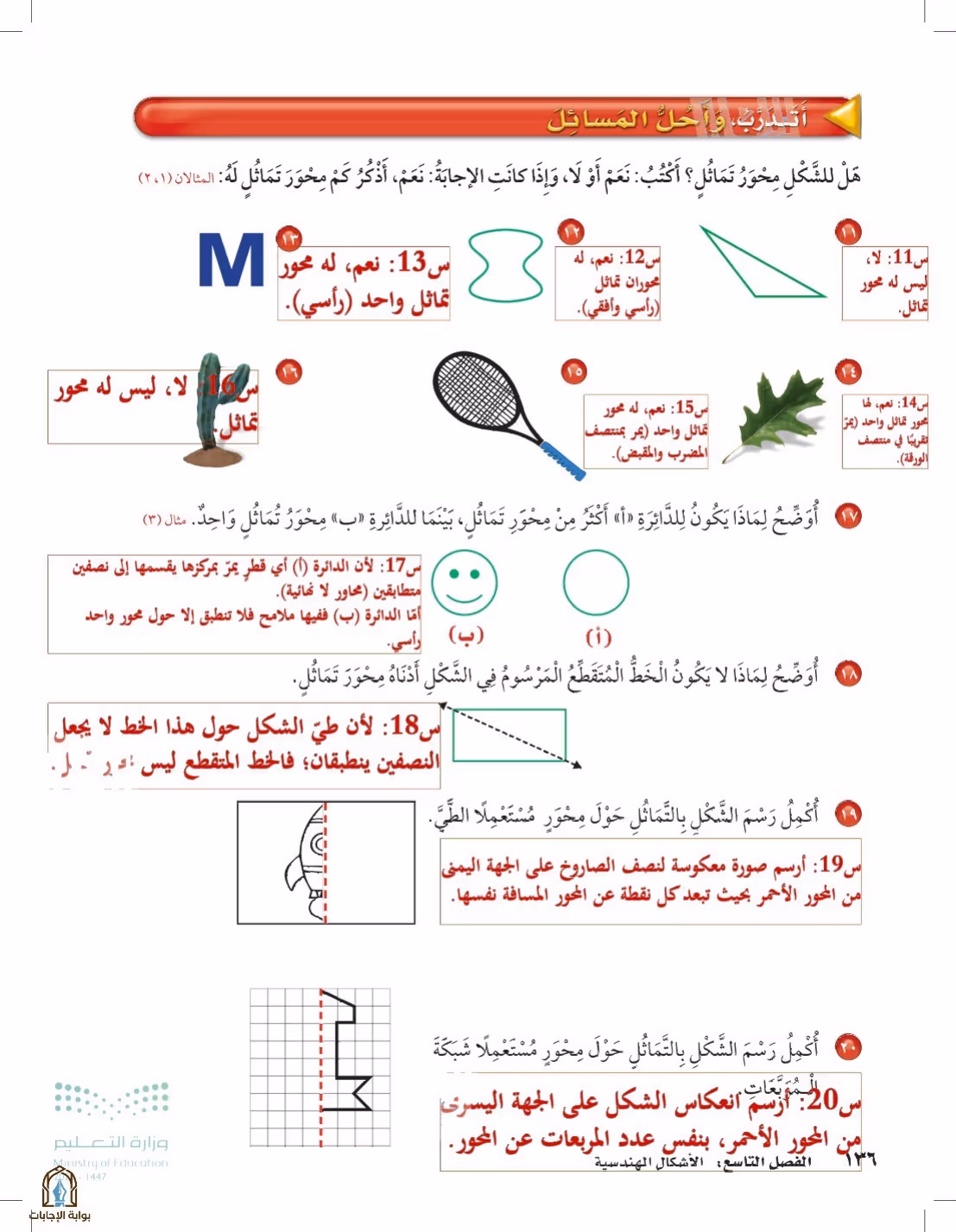 صفحة 136
