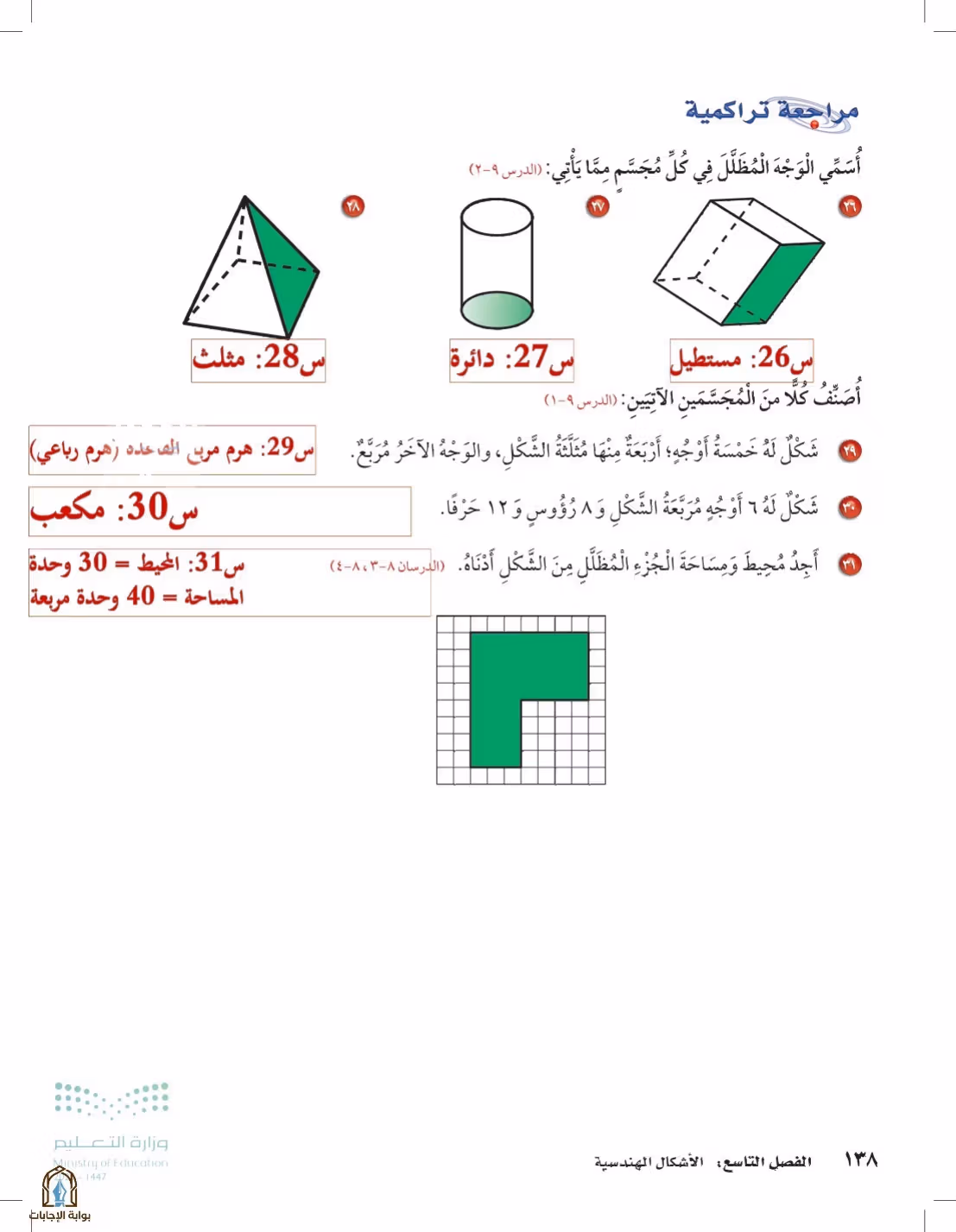 صفحة 138