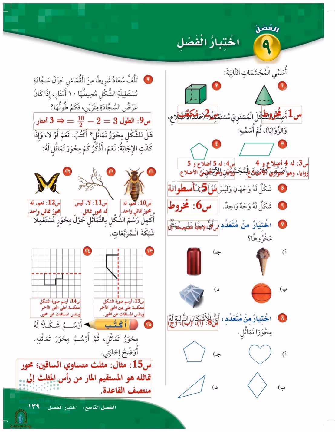 صفحة 139