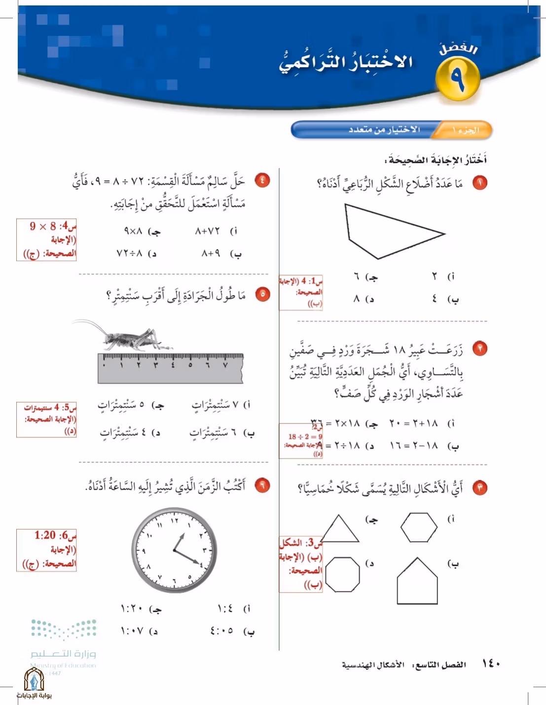 صفحة 140