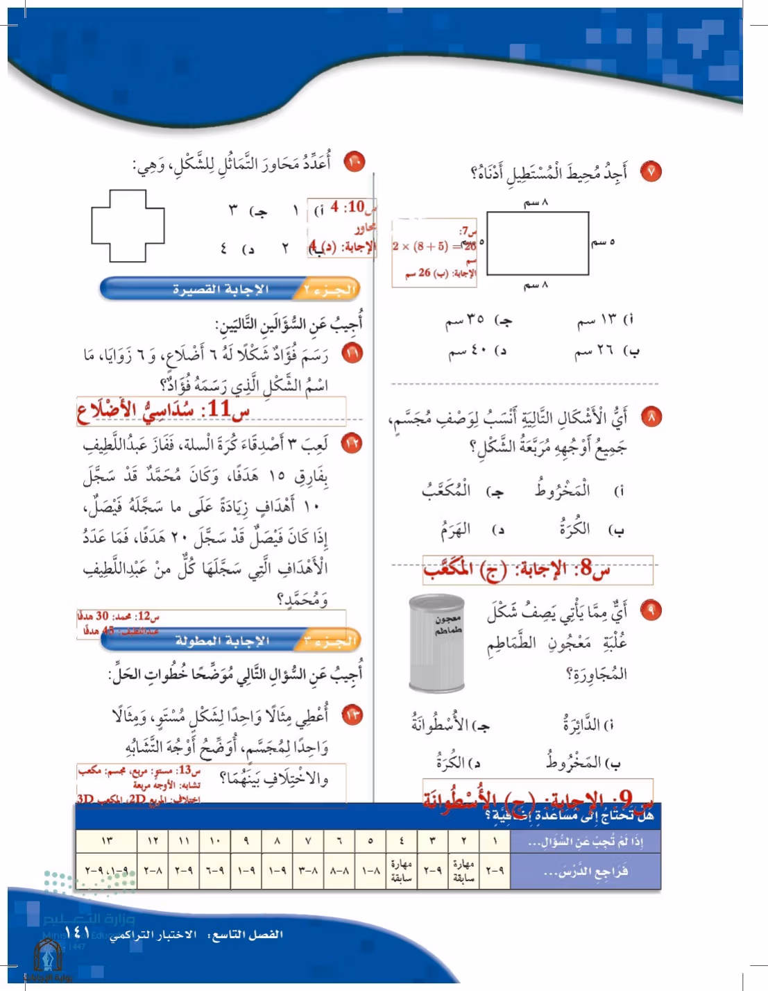 صفحة 141