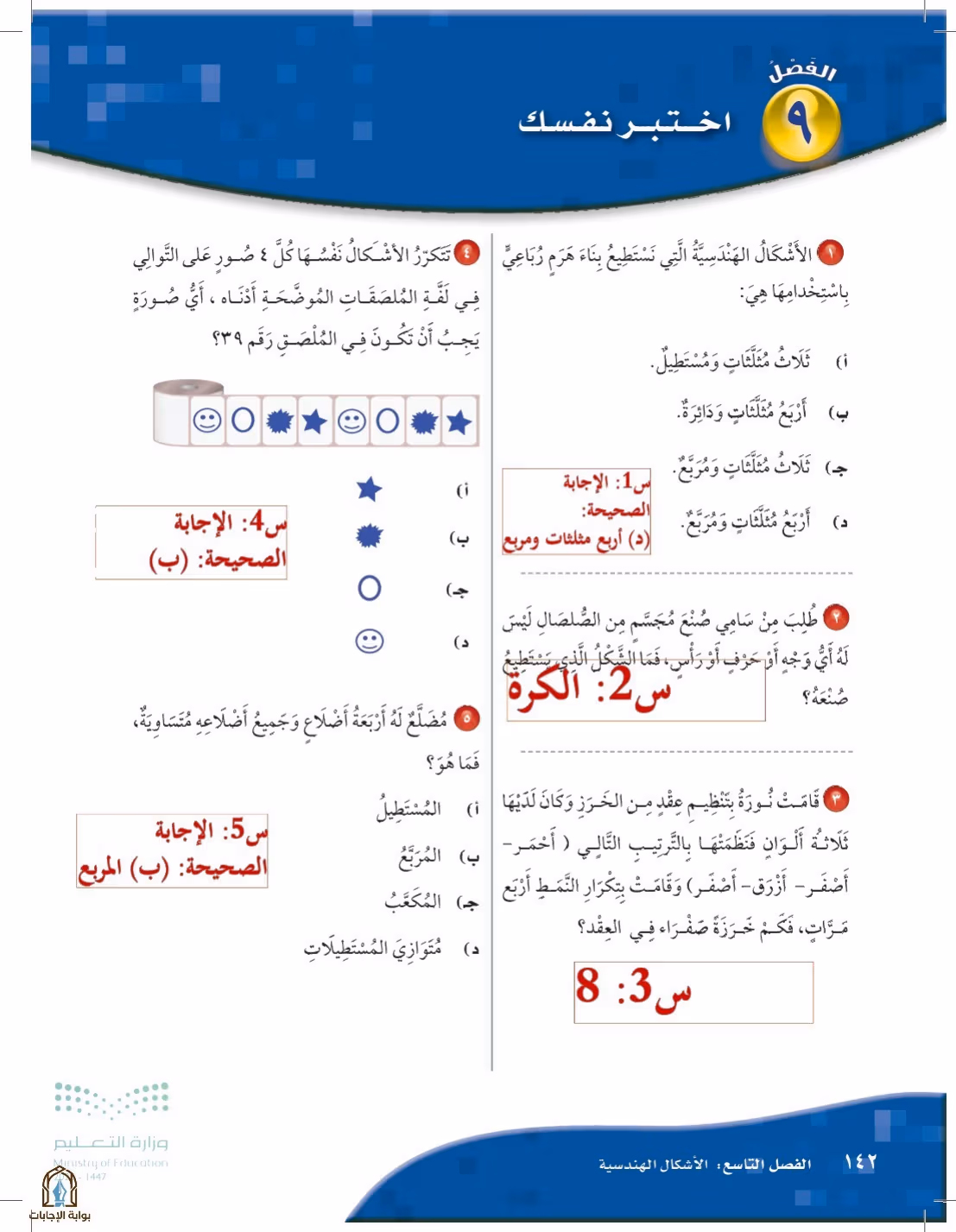 صفحة 142