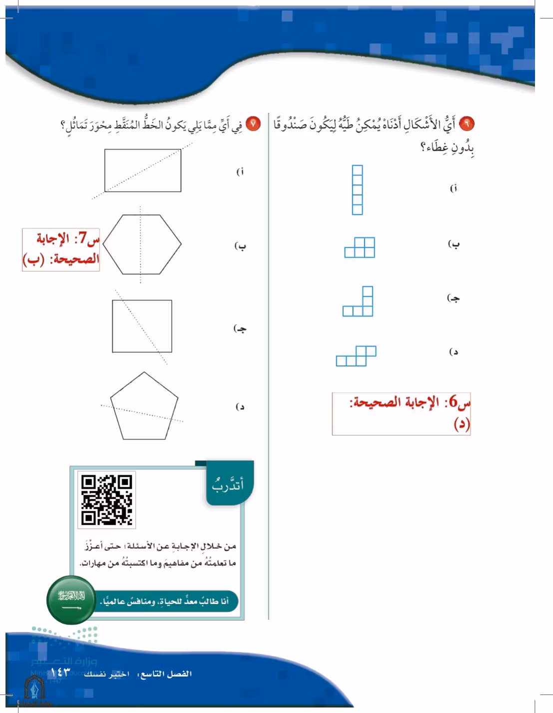 صفحة 143