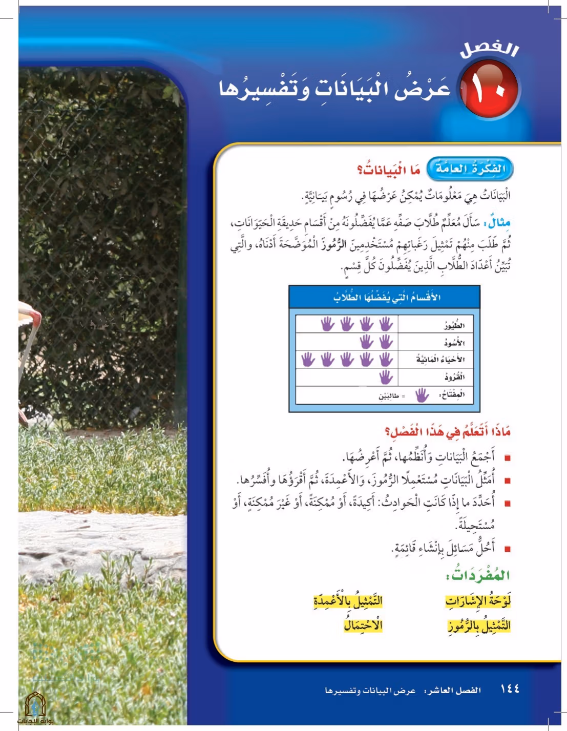 صفحة 144