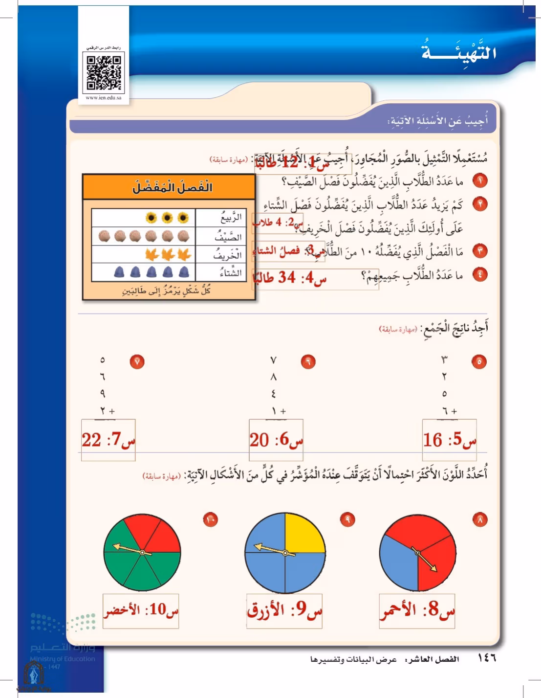 صفحة 146
