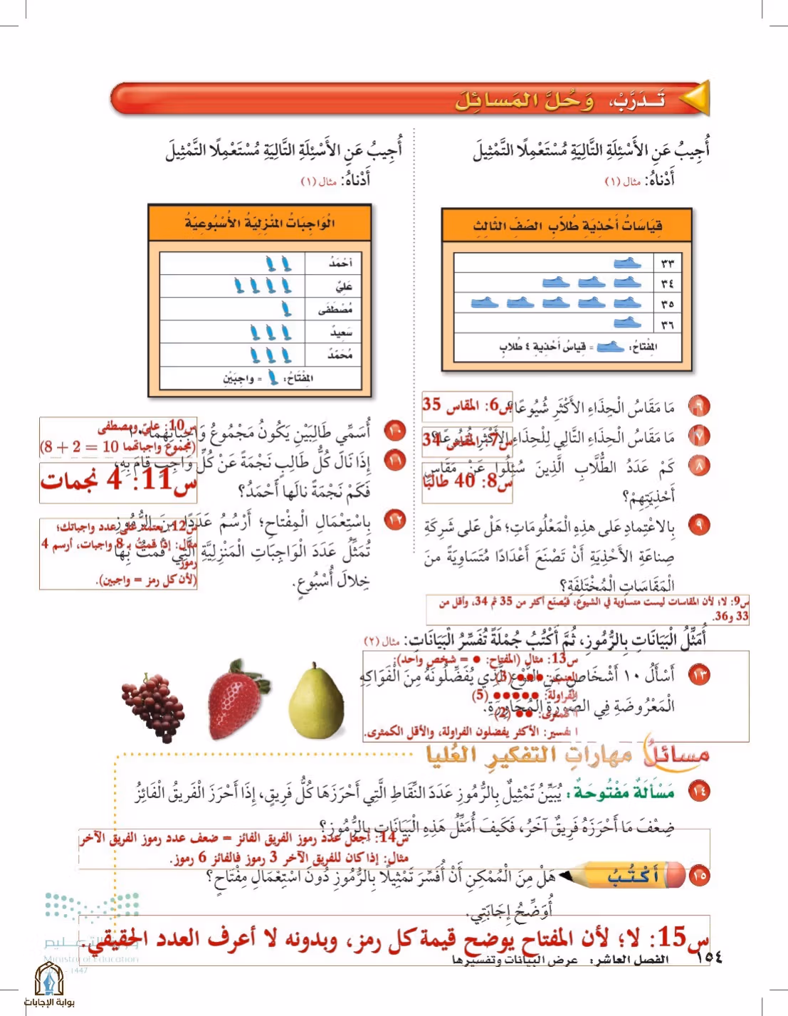 صفحة 154
