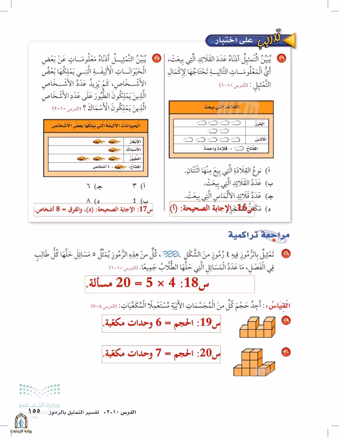 صفحة 155