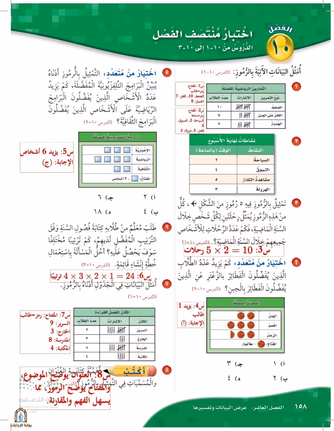 صفحة 158