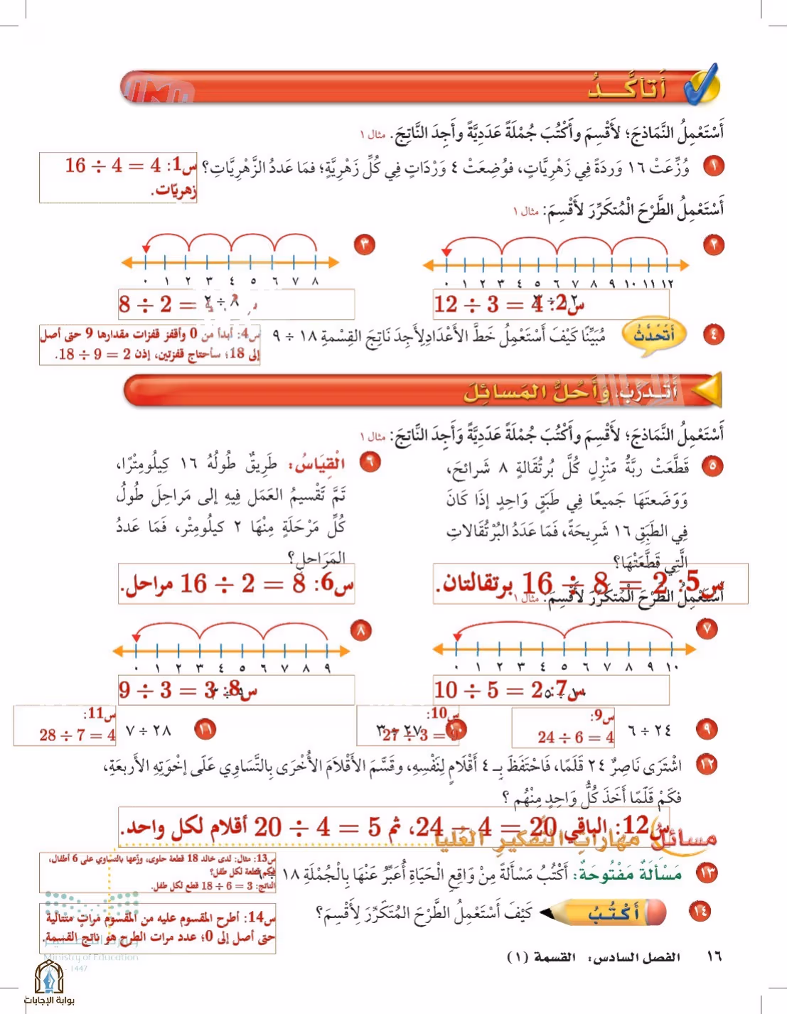 صفحة 16