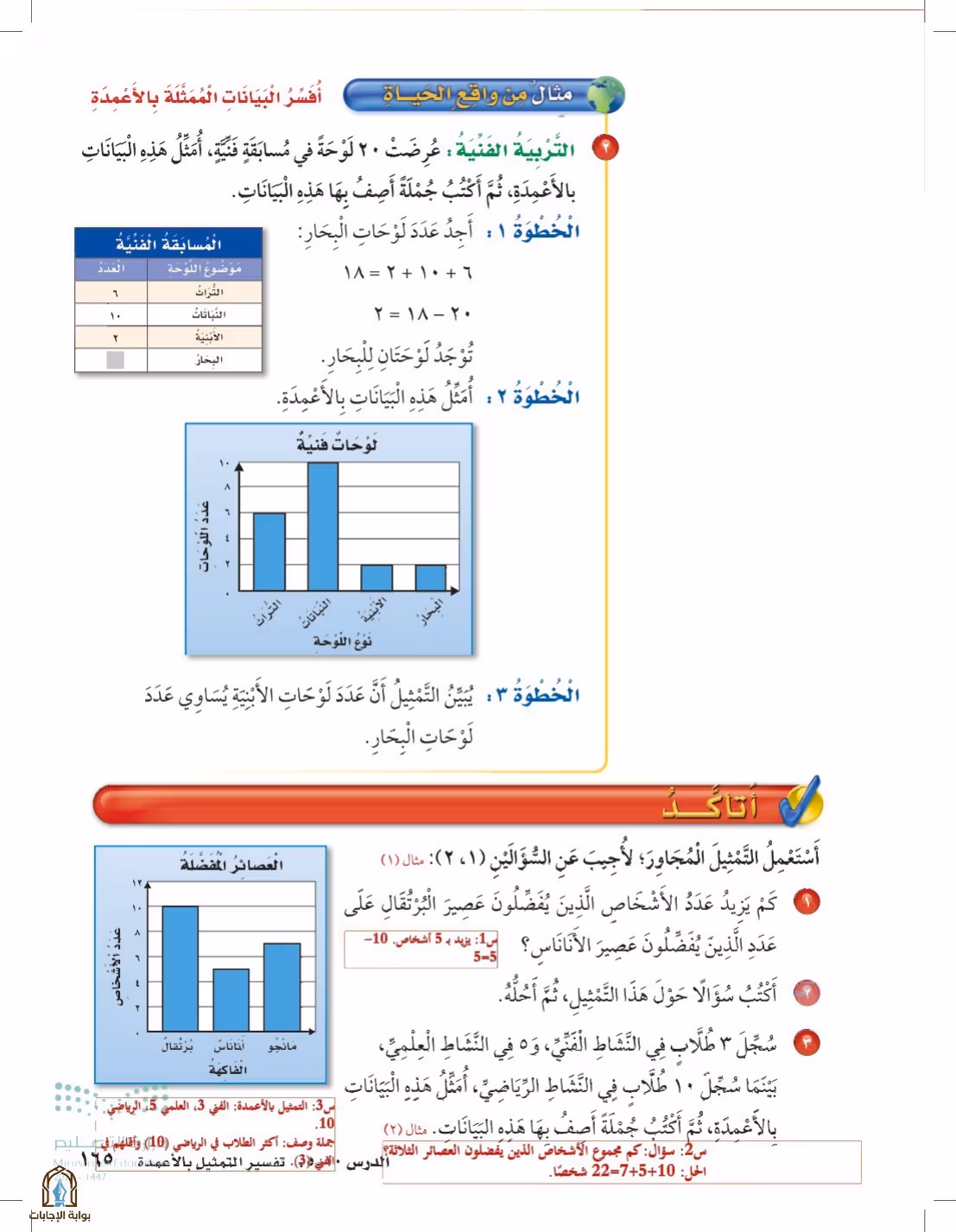 صفحة 165