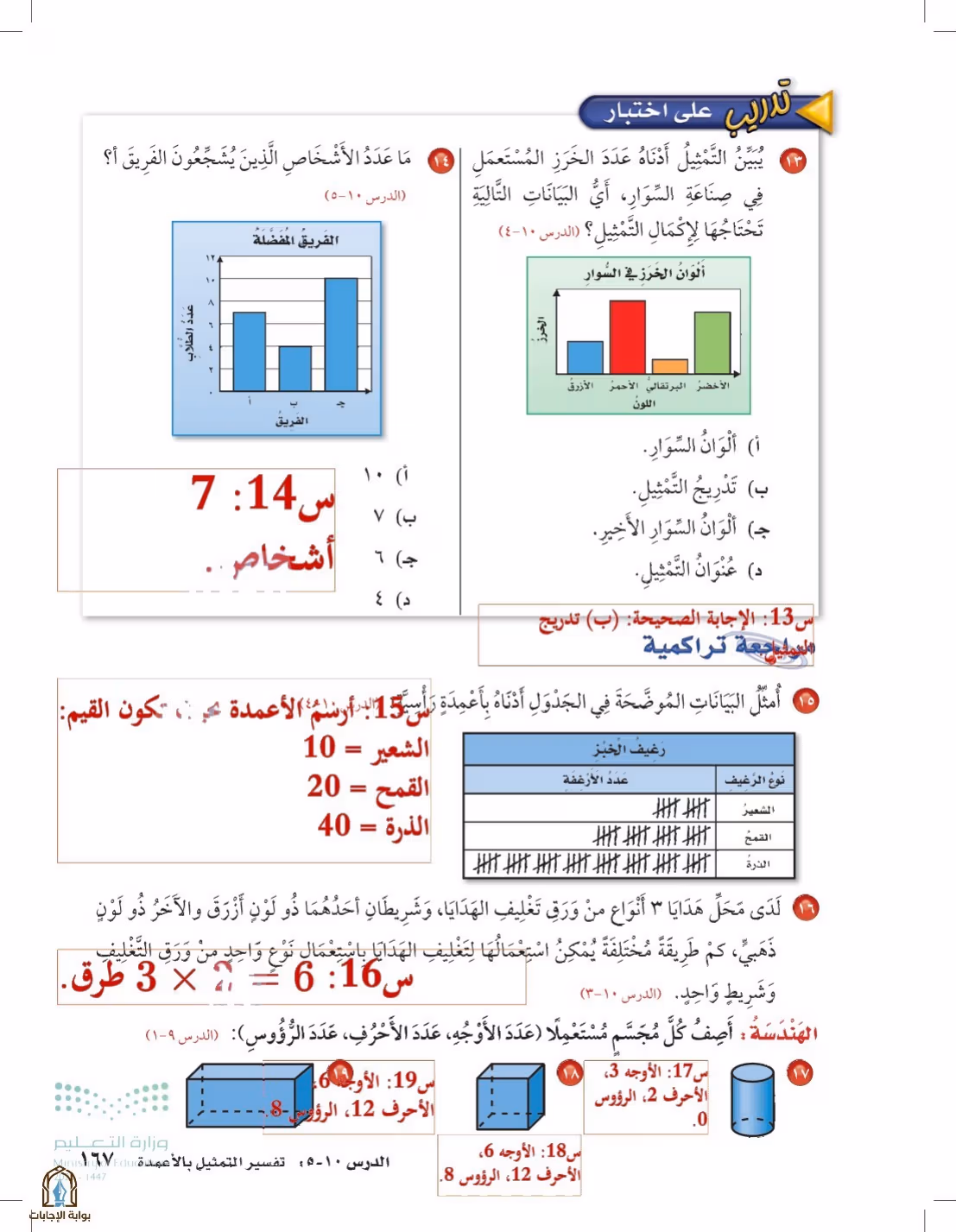 صفحة 167