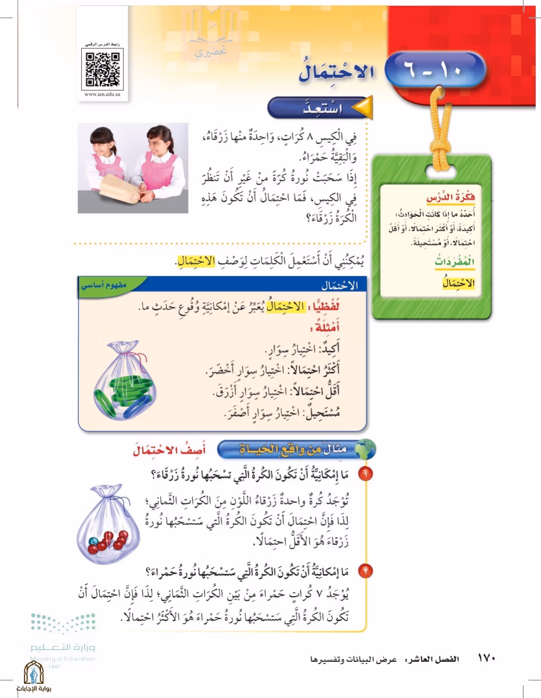 صفحة 170