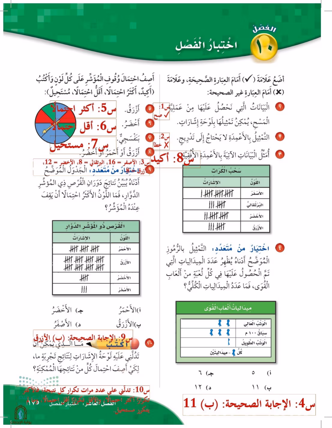 صفحة 175