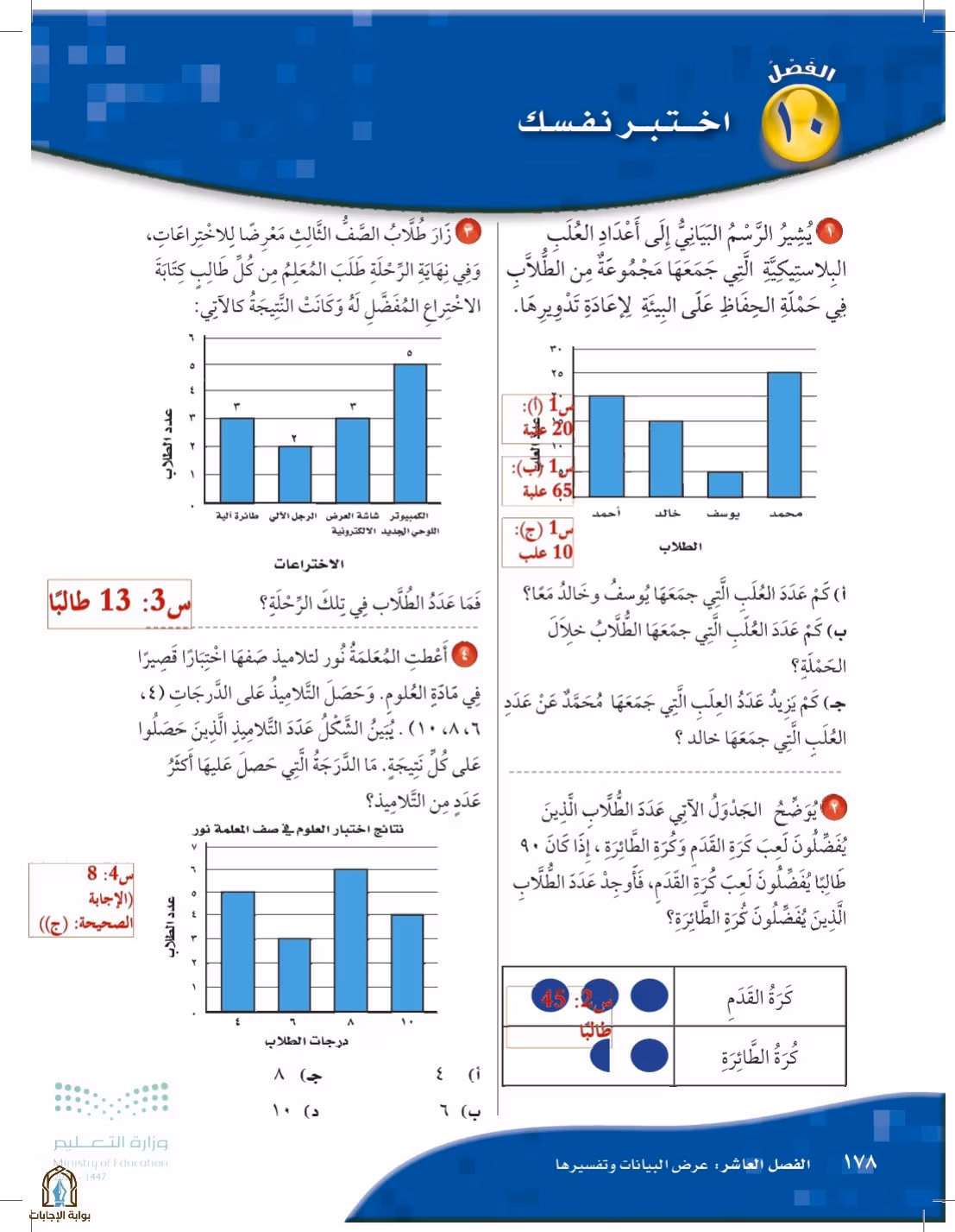 صفحة 178