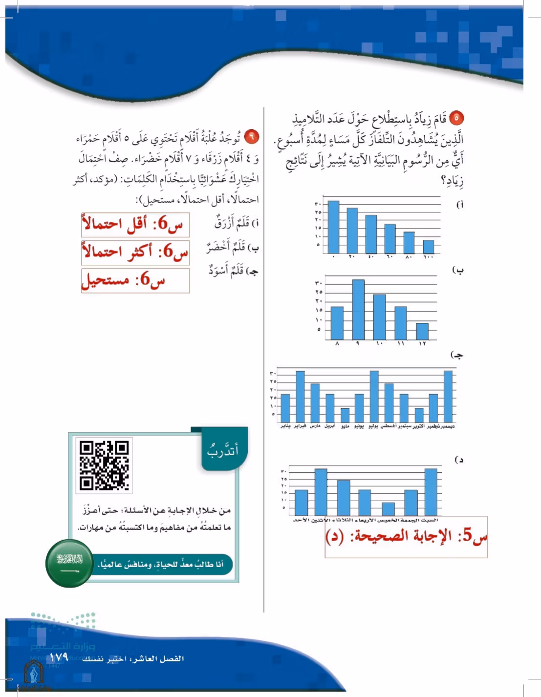 صفحة 179