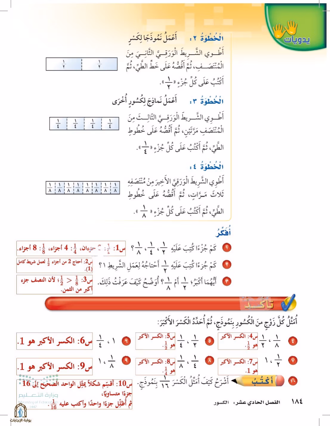 صفحة 184