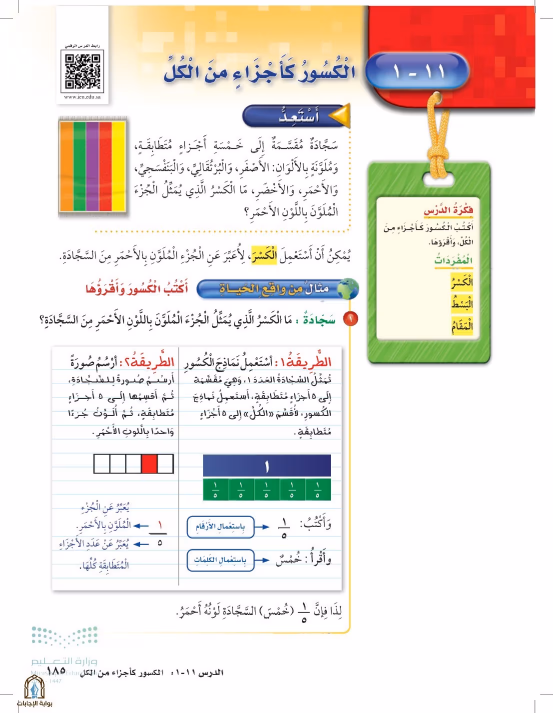 صفحة 185
