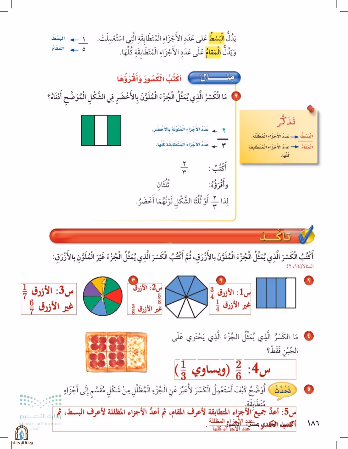 صفحة 186