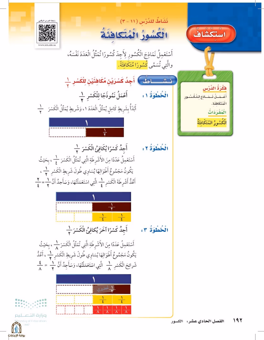 صفحة 192