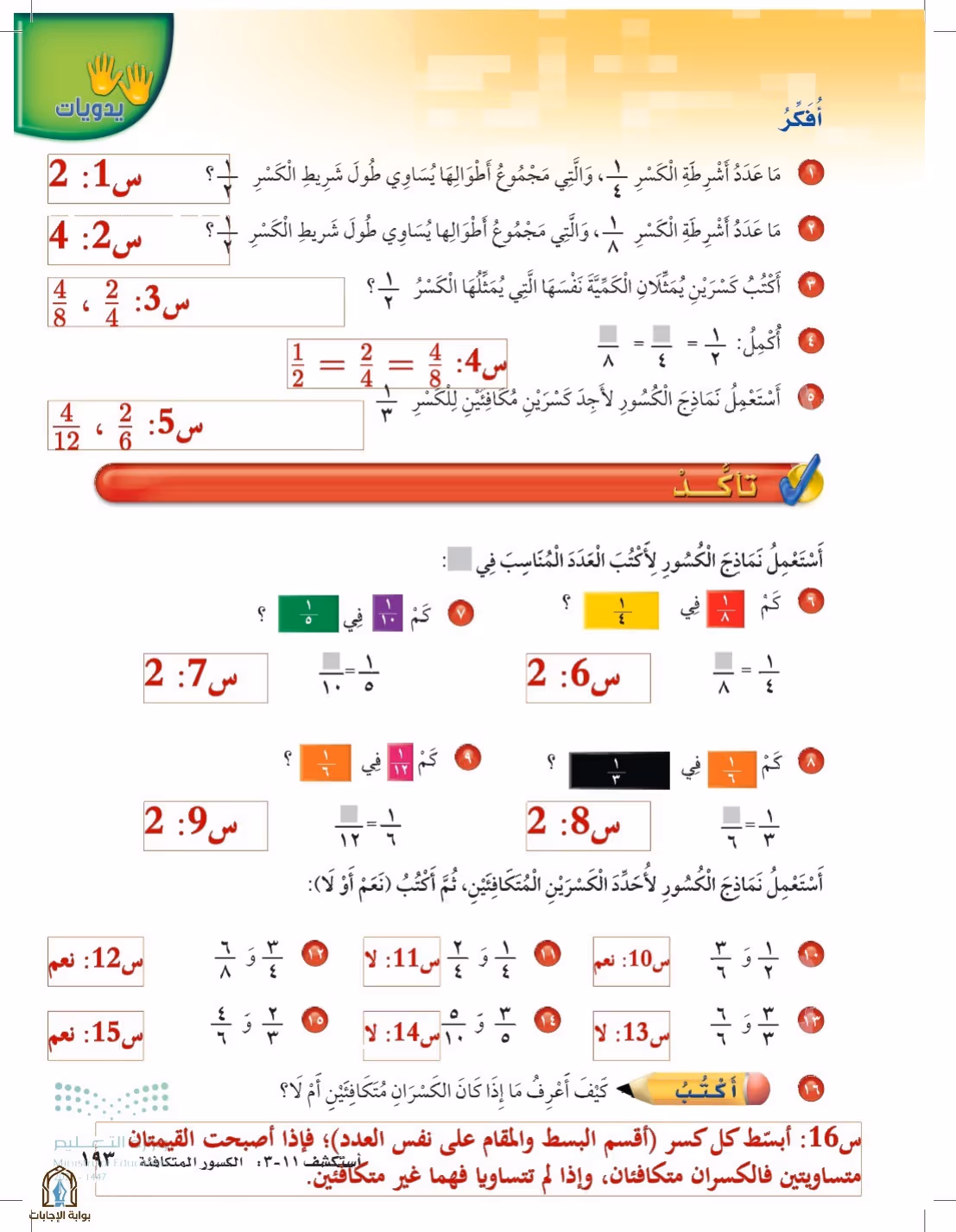 صفحة 193