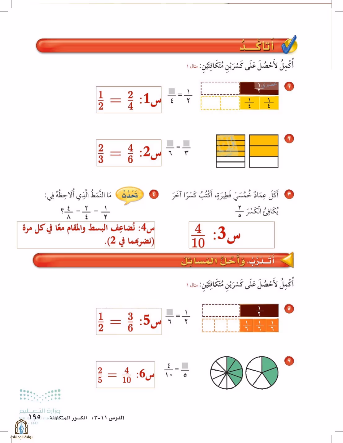 صفحة 195