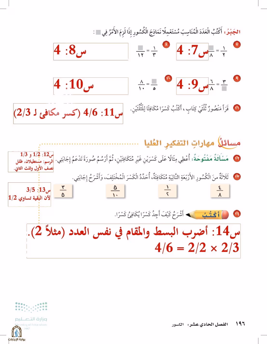 صفحة 196